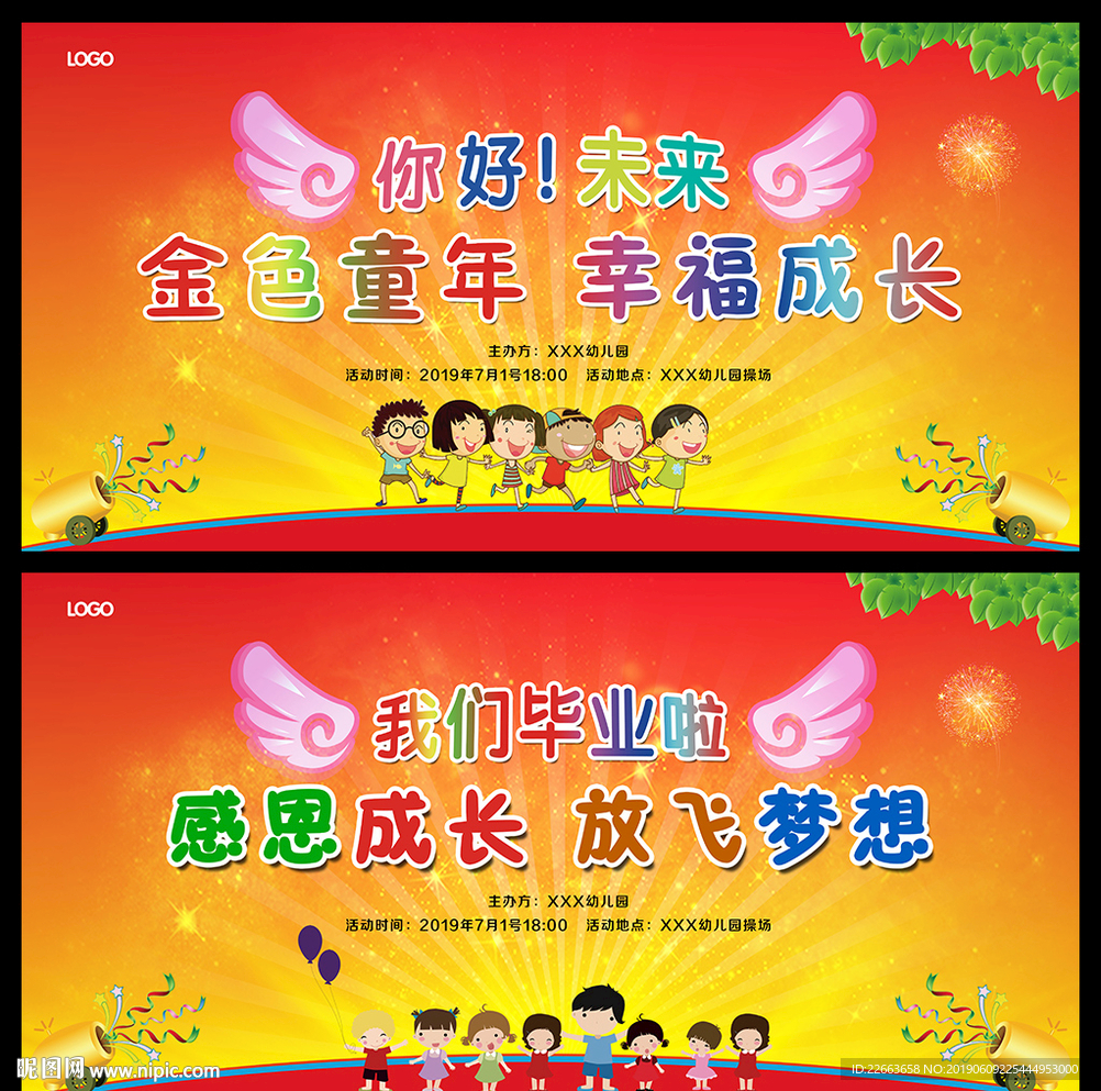 毕业晚会舞台背景