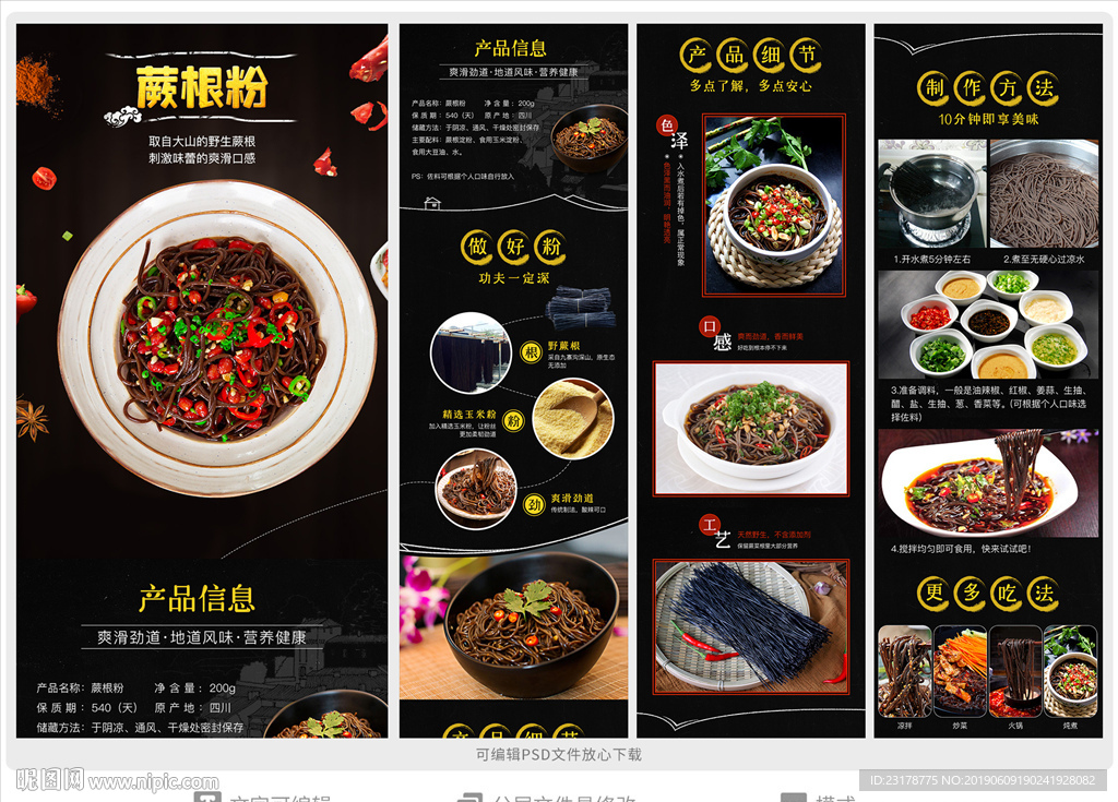 零食详情页  食品详情