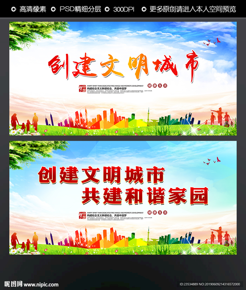 文明城市