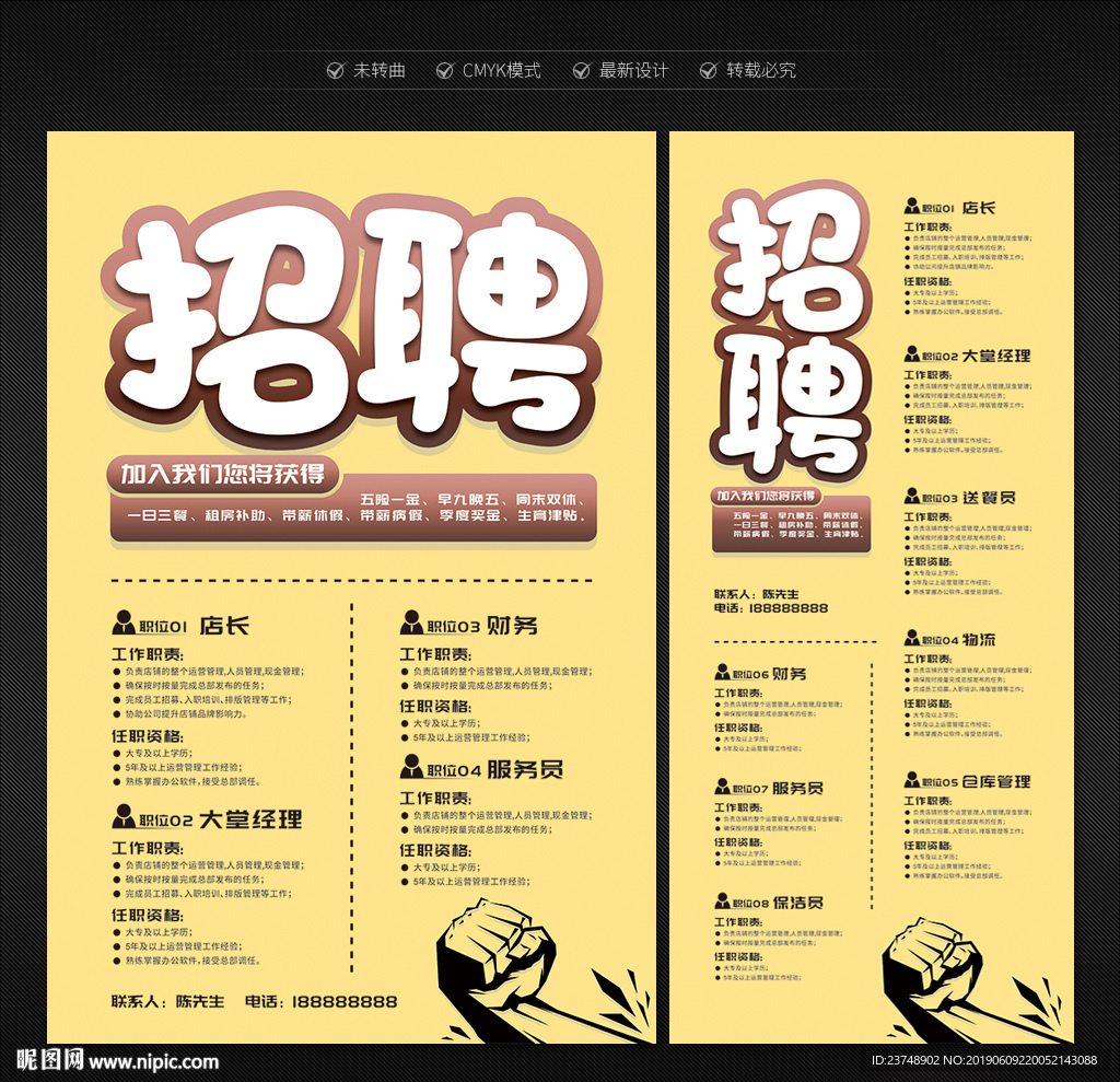 招聘海报