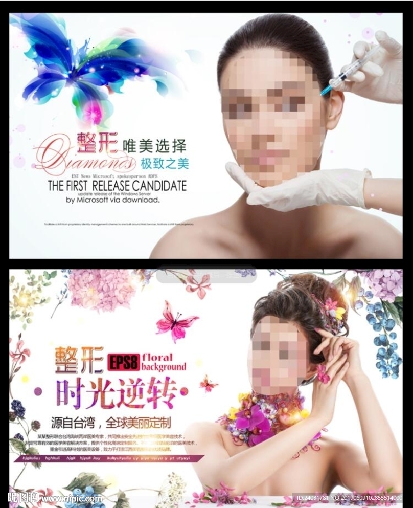 整形海报
