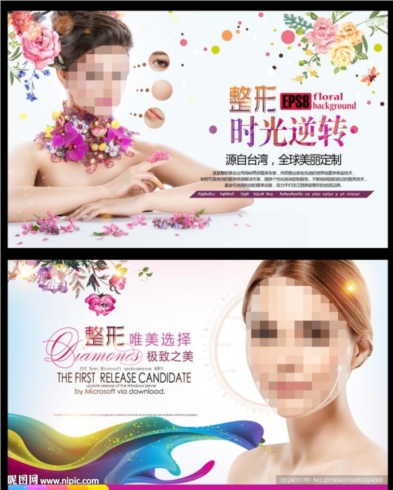 整形海报