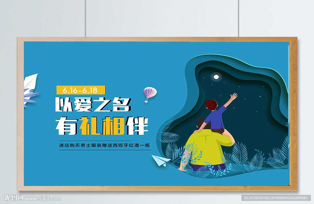 父亲节促销海报
