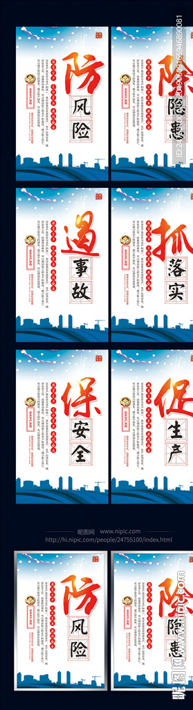 2019安全生产月六套展板