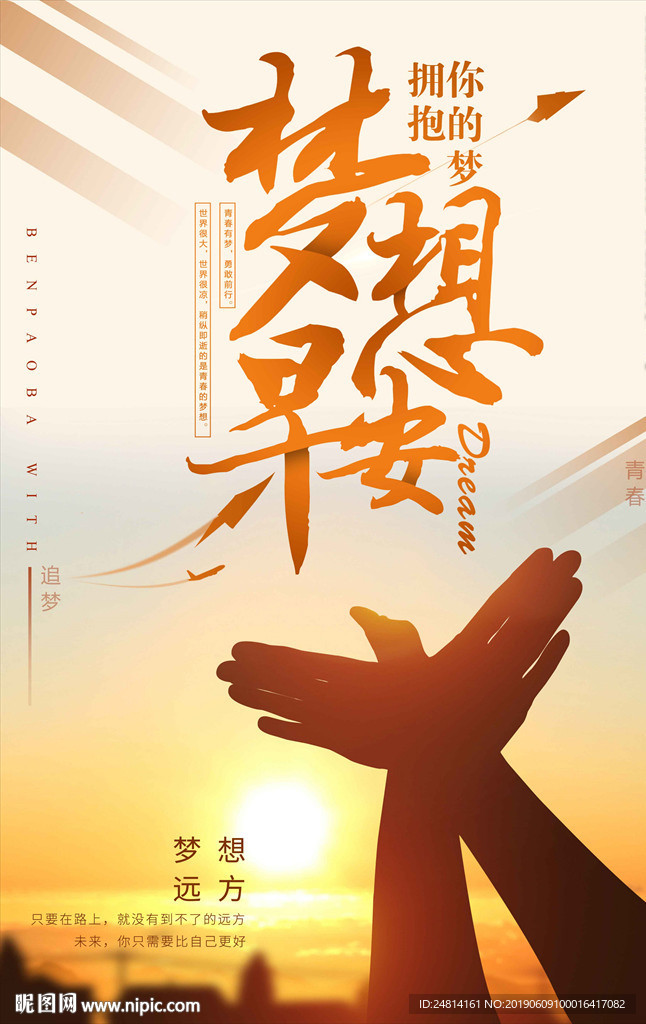 清晨梦想早安企业文化海报模板