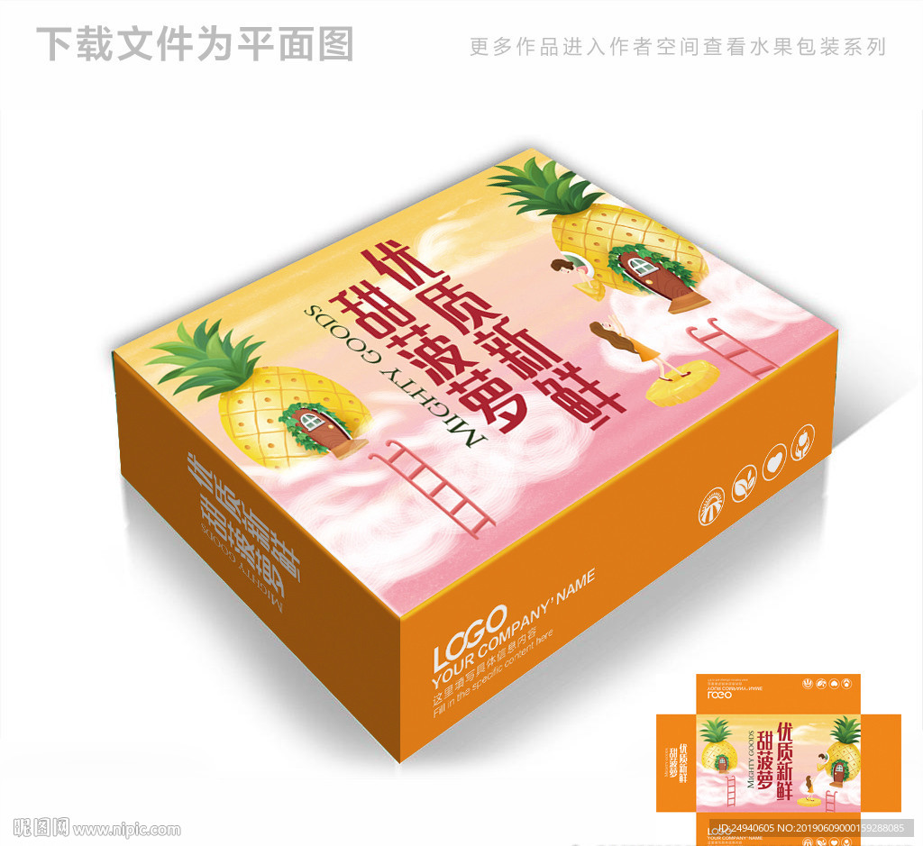 卡通菠萝蜜包装箱包装礼盒设计