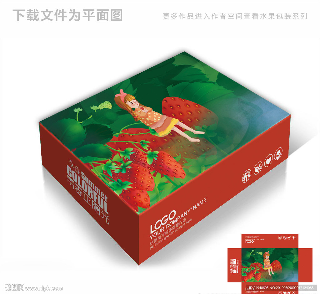 卡通草莓包装箱包装礼盒设计