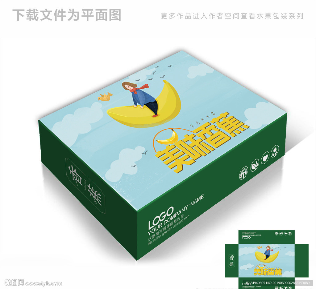 卡通香蕉包装箱包装礼盒设计