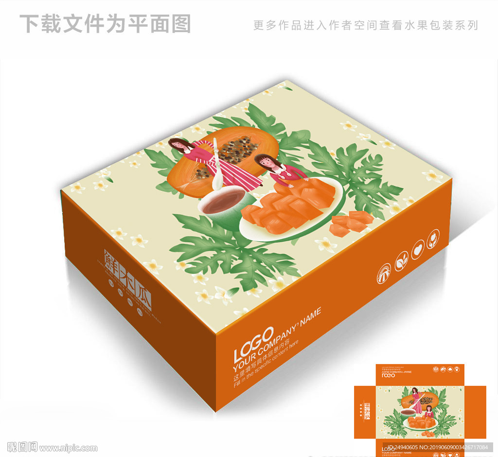 卡通木瓜包装箱包装礼盒设计