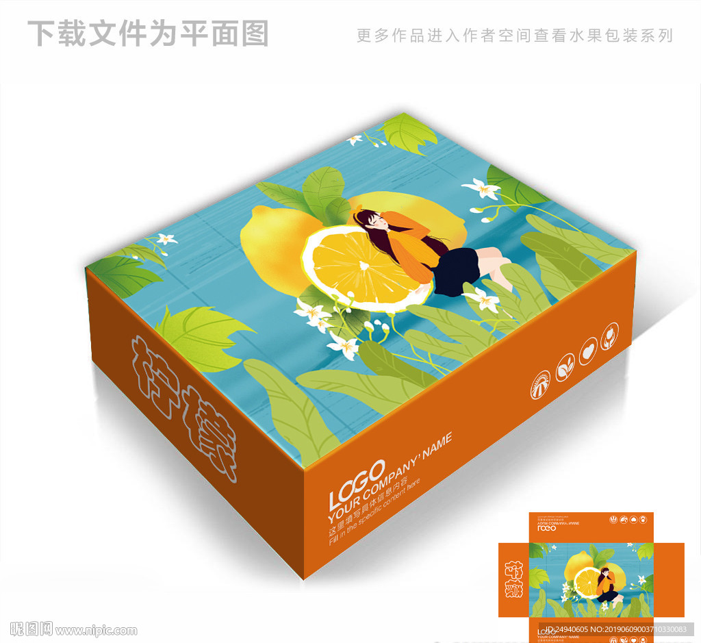 卡通柠檬包装箱包装礼盒设计