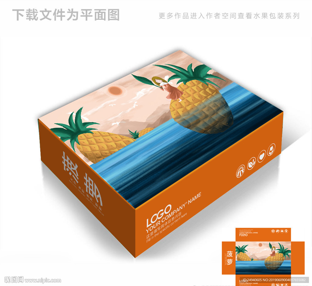 菠萝水果包装箱包装礼盒设计