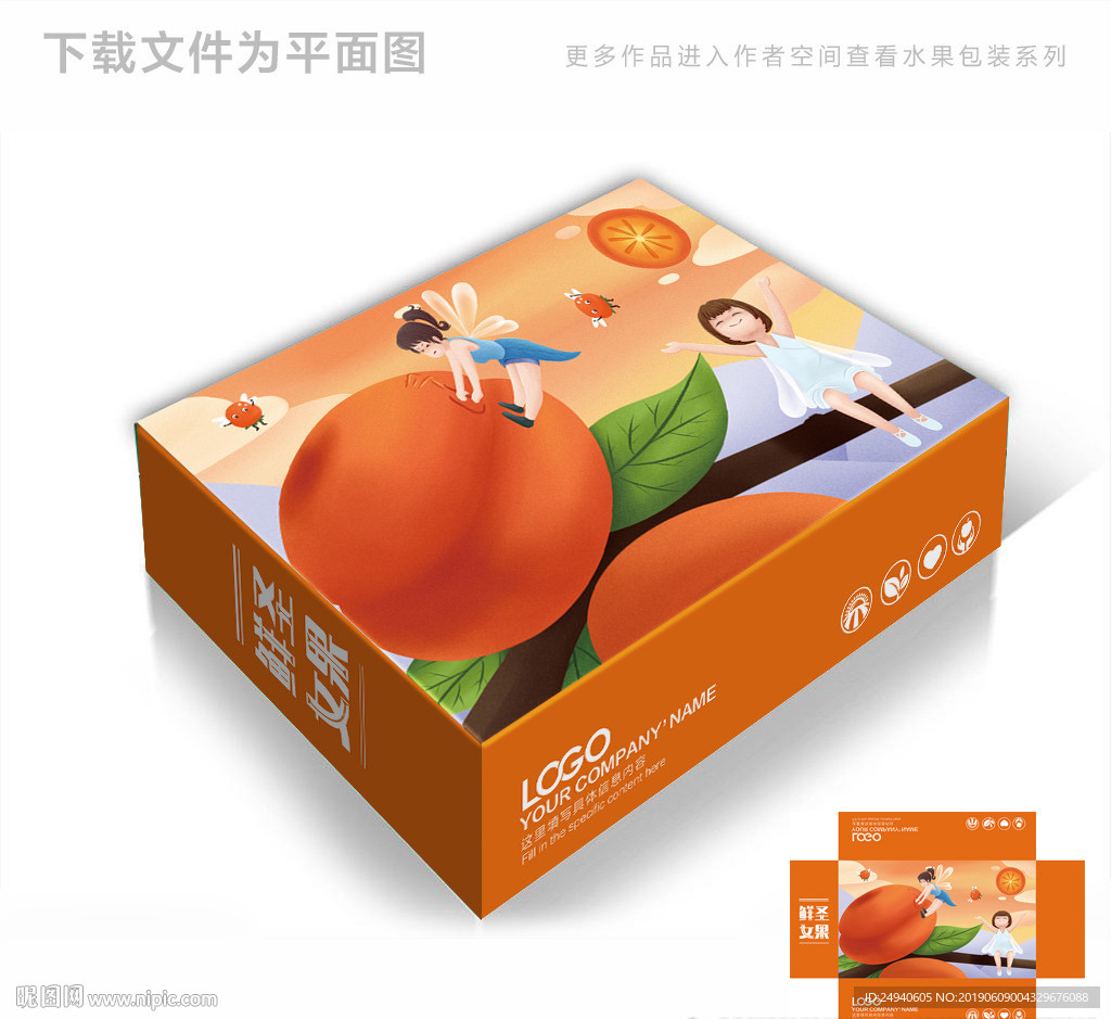 卡通圣女果包装箱包装礼盒设计