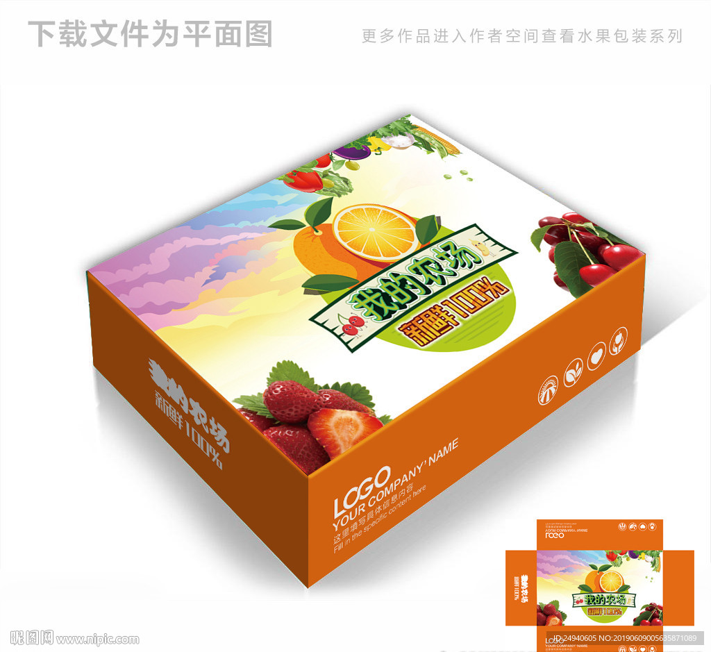 阳光农场水果包装箱包装礼盒设计