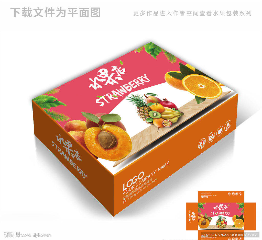 水果店通用包装箱包装礼盒设计