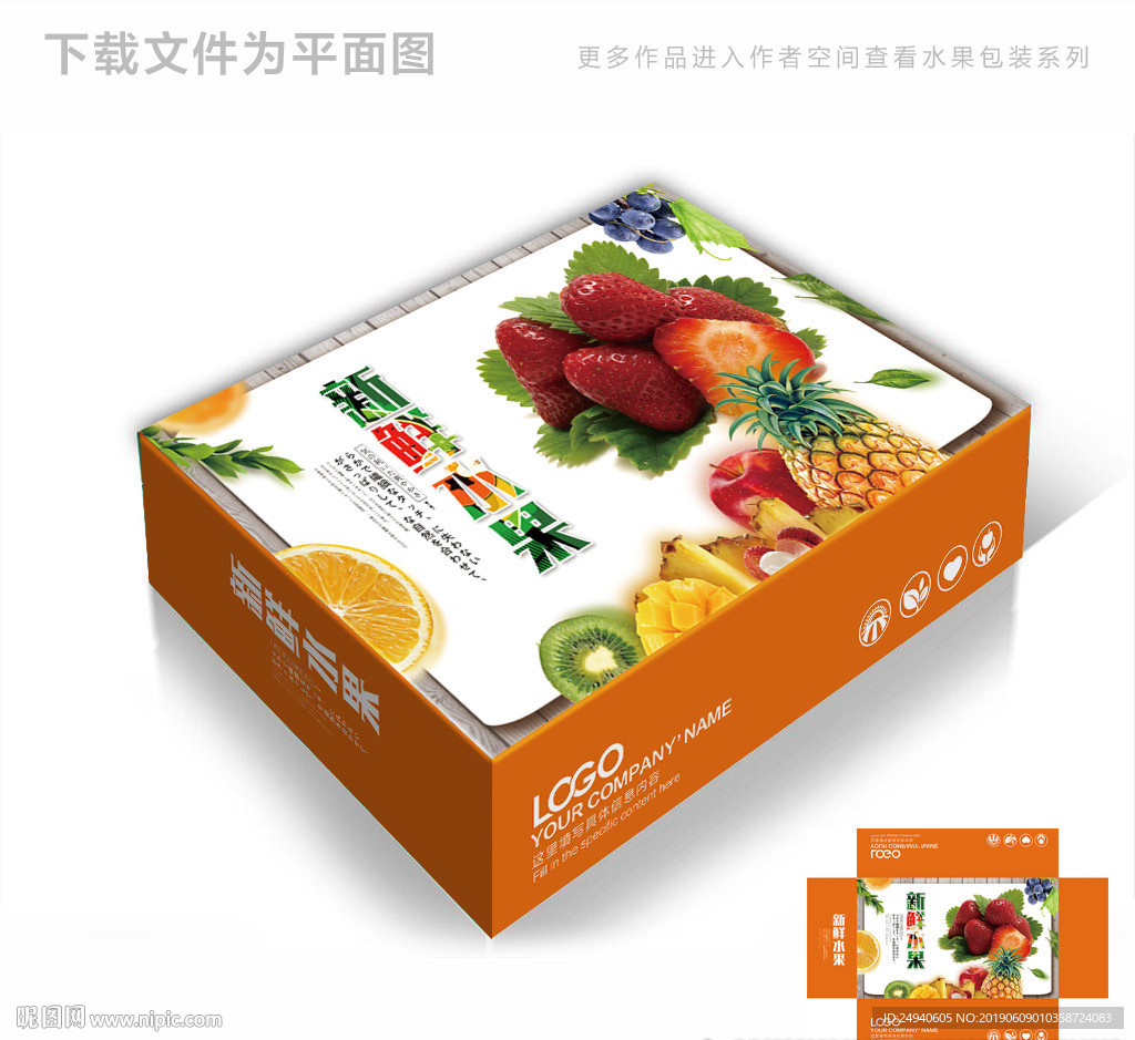 精品水果组合通用包装箱包装礼盒