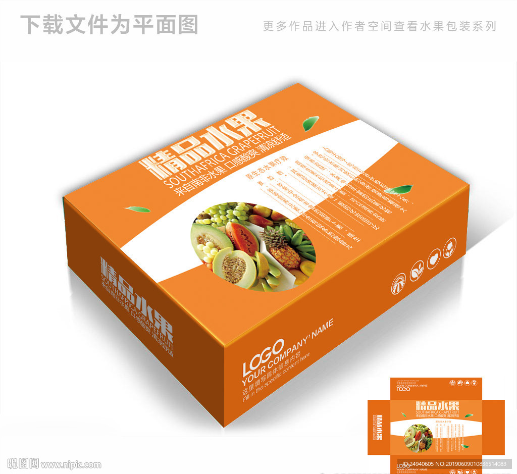 水果组合通用模板包装箱包装礼盒