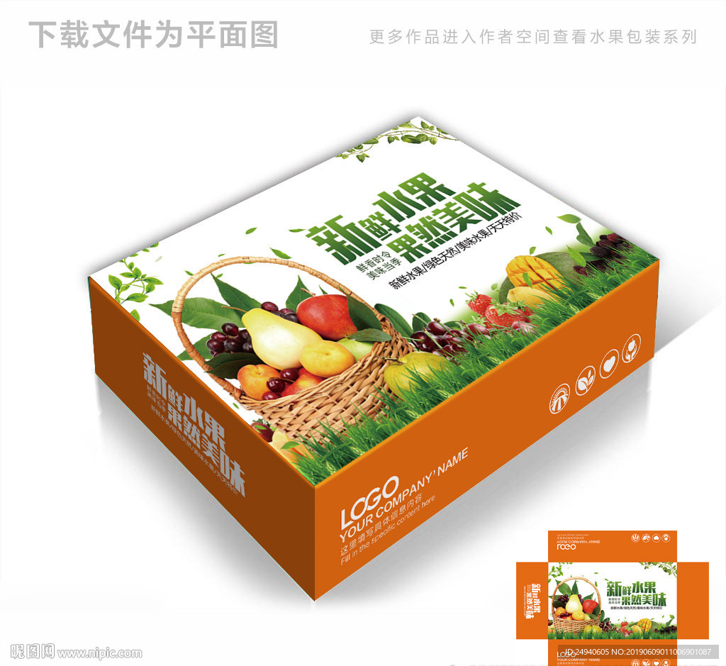 果然美味包装箱包装礼盒设计