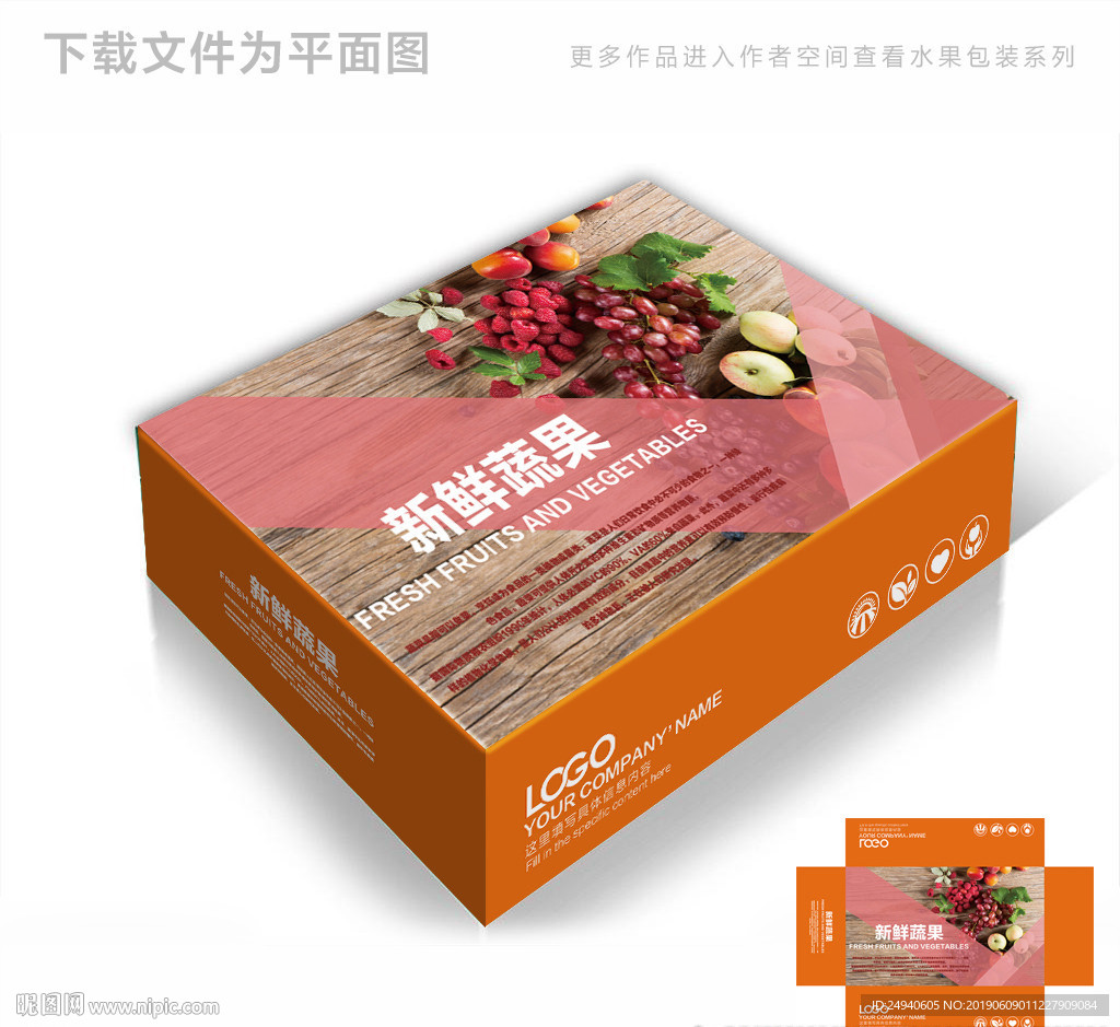 新鲜蔬果包装箱包装礼盒设计PS