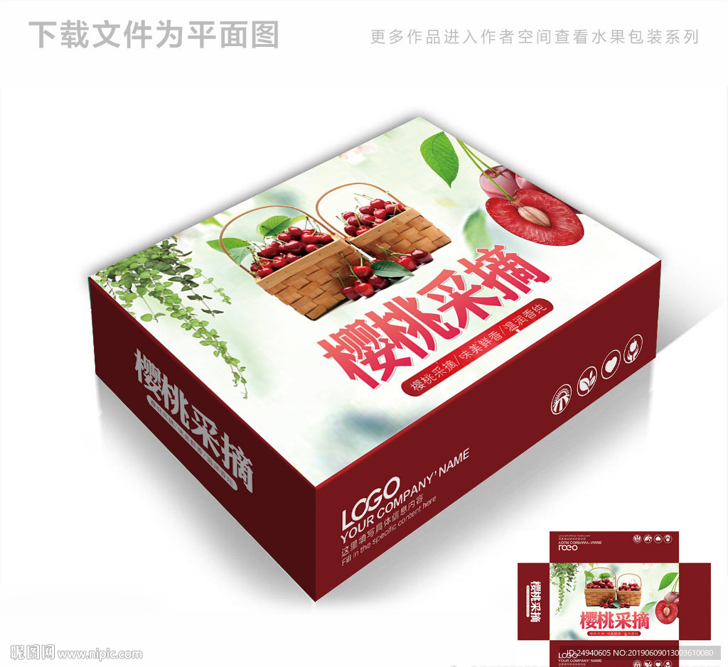 樱桃时节包装箱包装礼盒设计