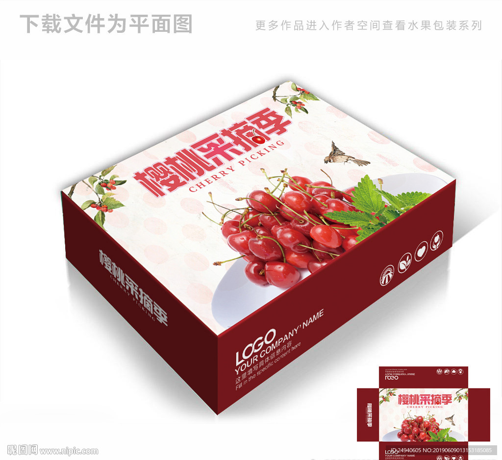大红樱桃包装箱包装礼盒设计PS
