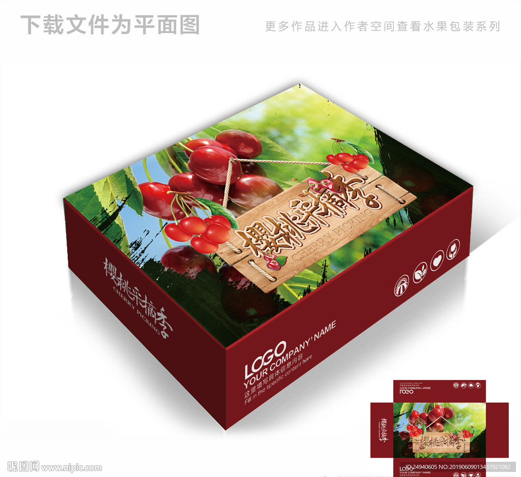 樱桃园包装箱包装礼盒设计