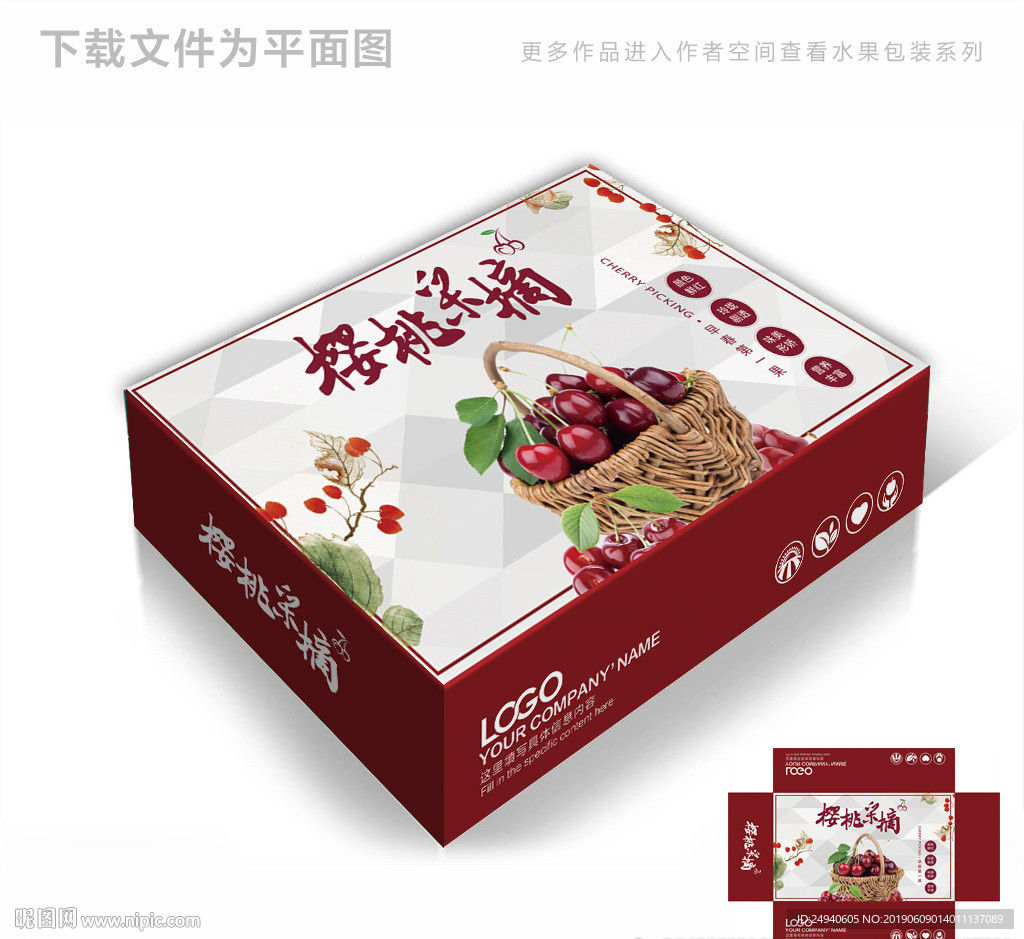 有机樱桃包装箱包装礼盒设计PS