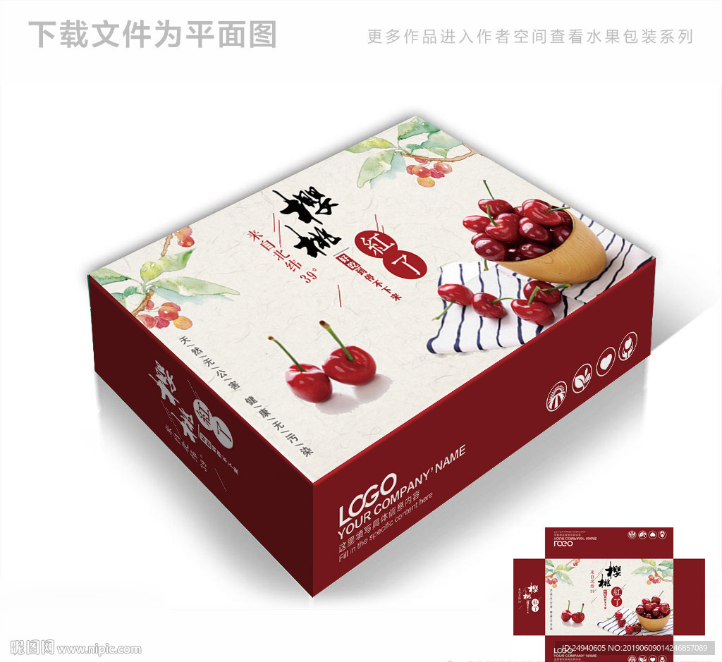 樱桃时尚包装箱包装礼盒设计