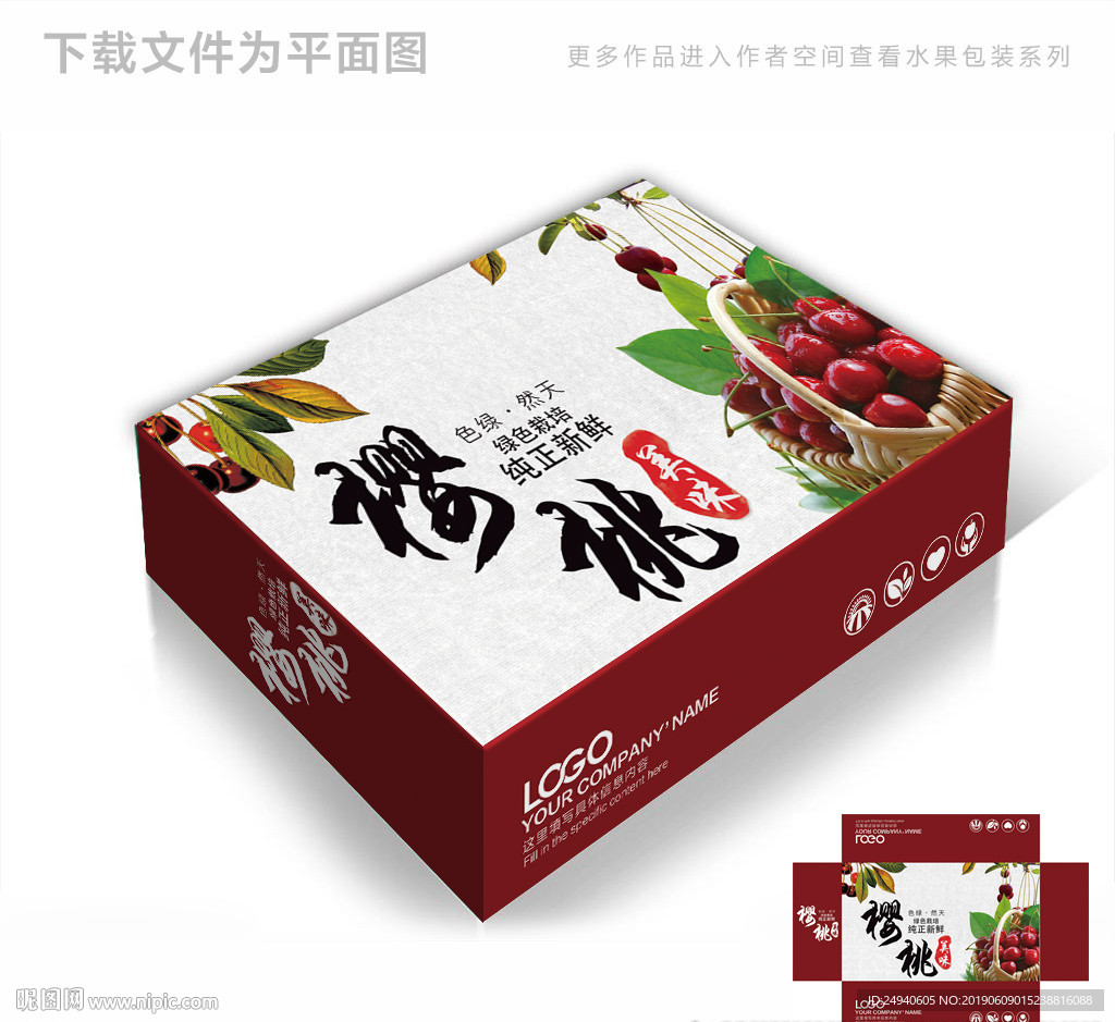 中国风樱桃包装箱包装礼盒设计
