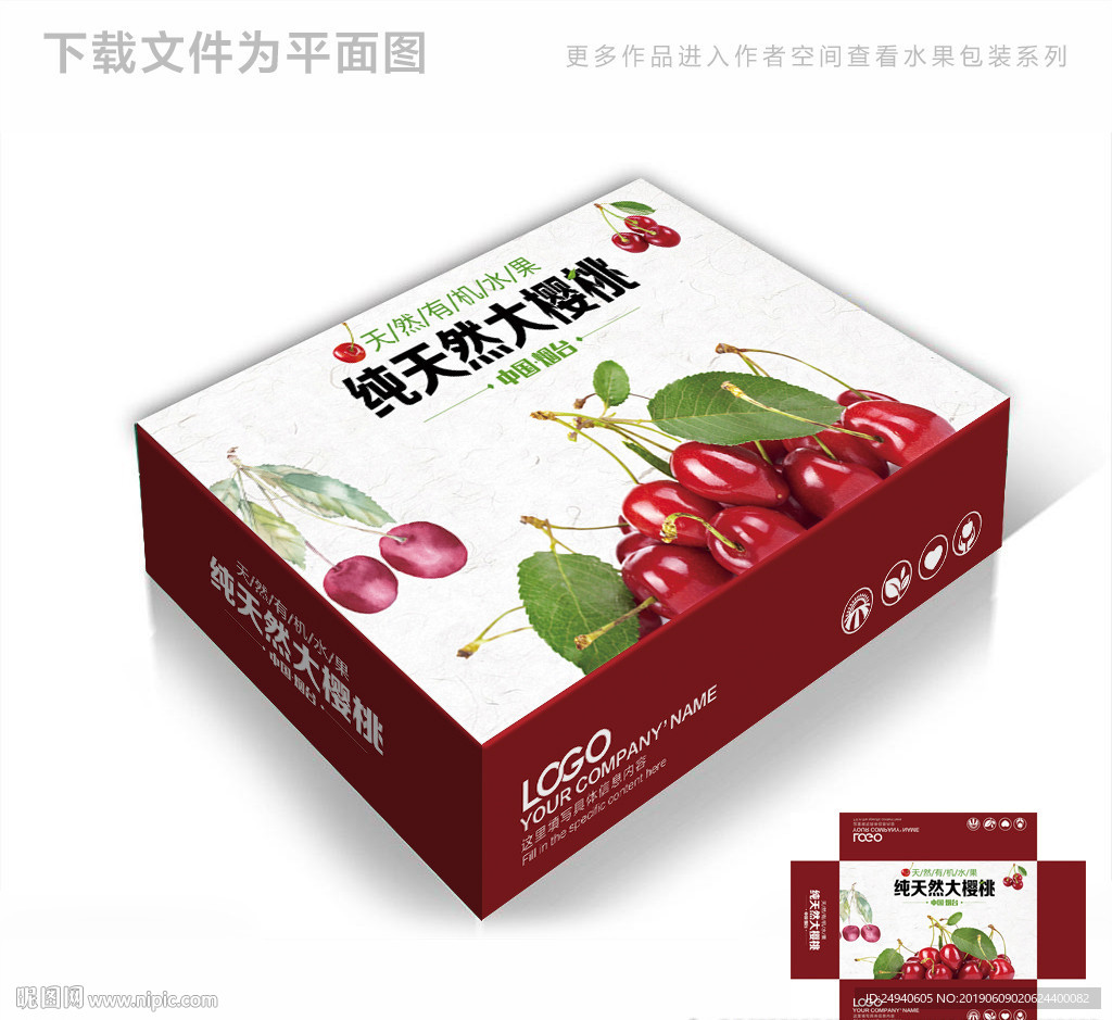 天然大樱桃包装箱包装礼盒设计
