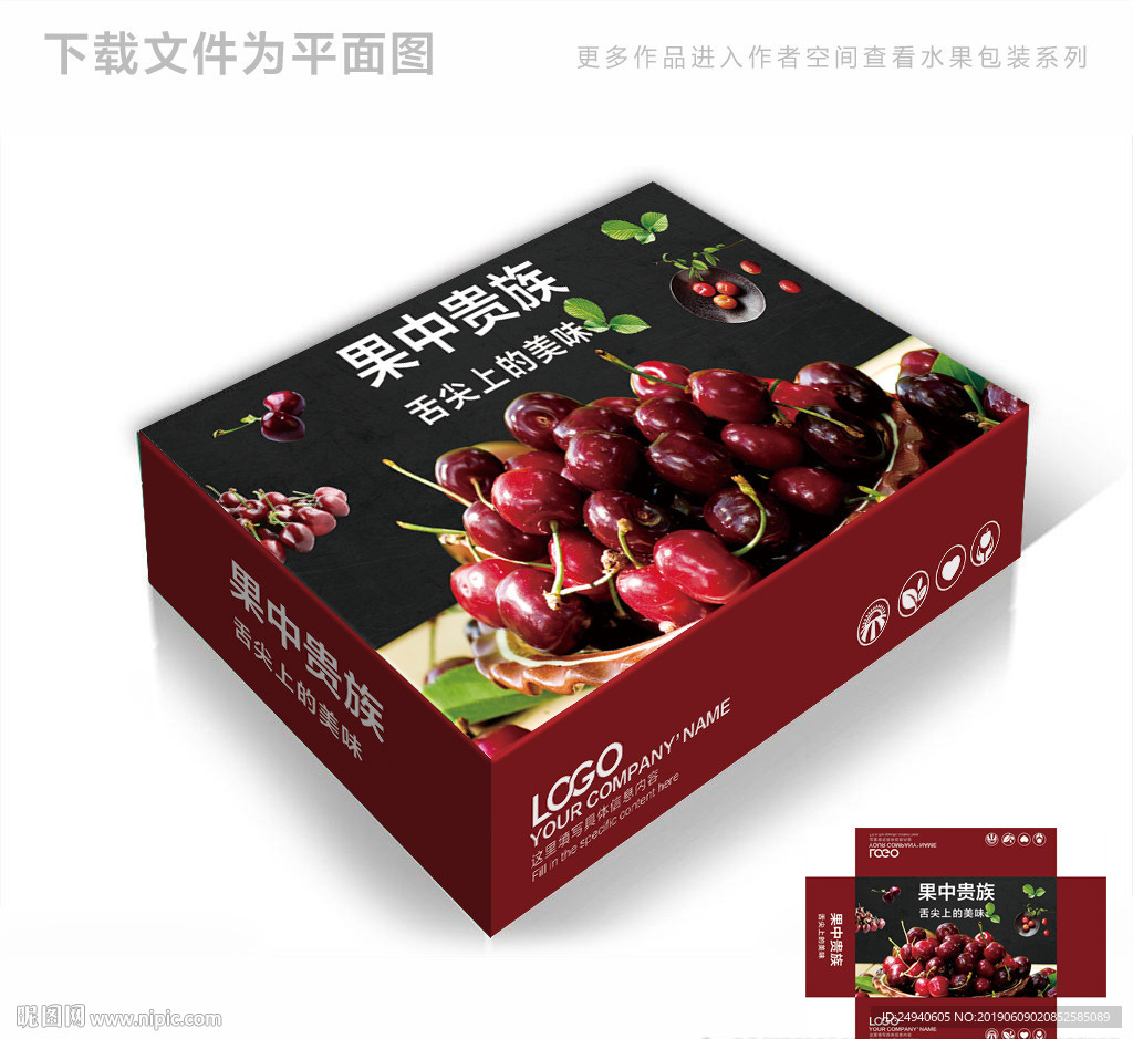 舌尖上的樱桃包装箱包装礼盒设计