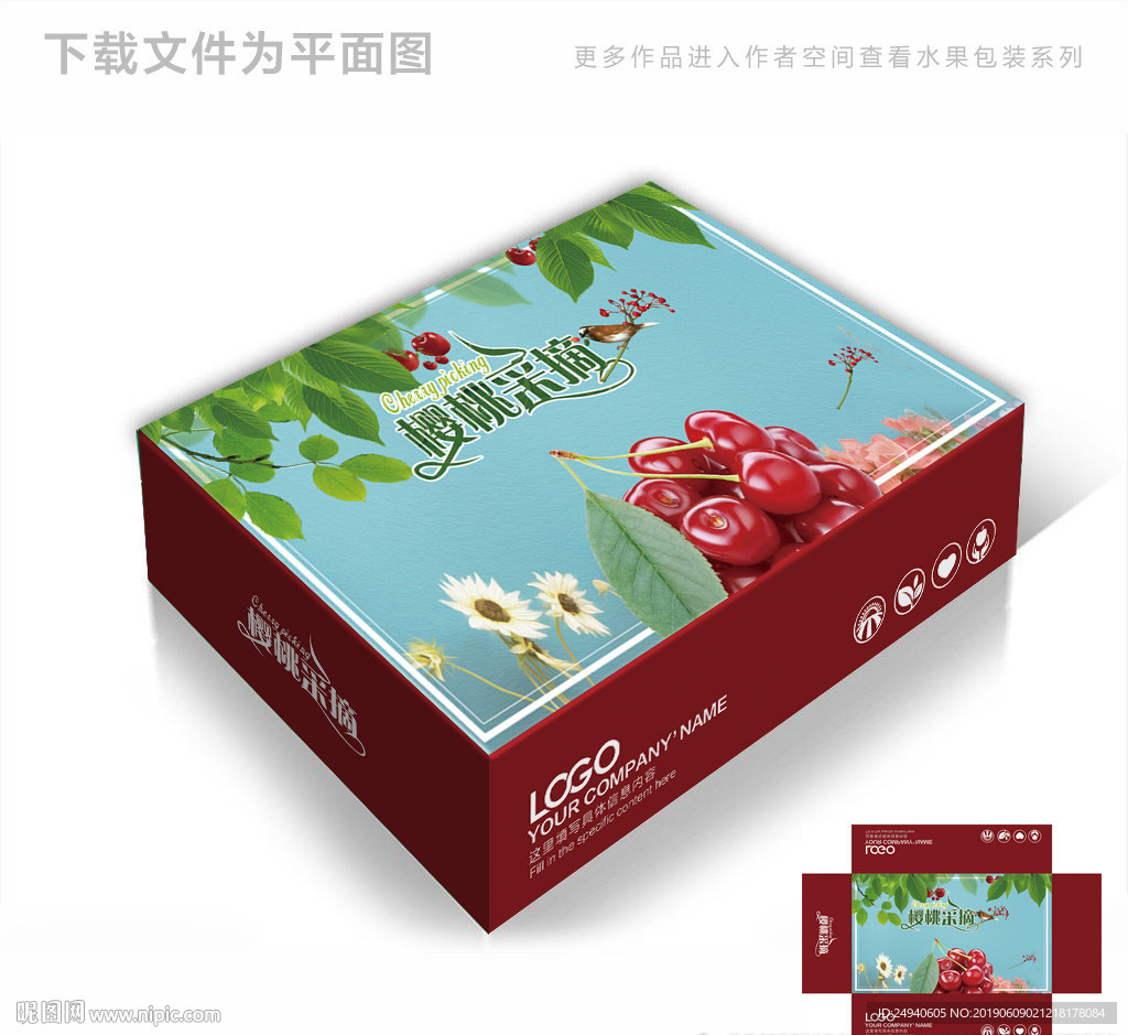 樱桃采摘包装箱包装礼盒设计