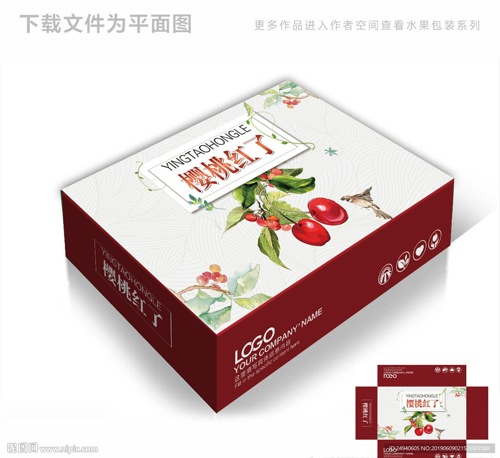 手绘樱桃图案包装箱包装礼盒设计