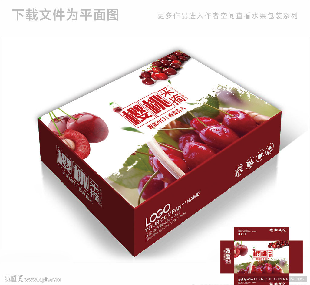 樱桃汇包装箱包装礼盒设计