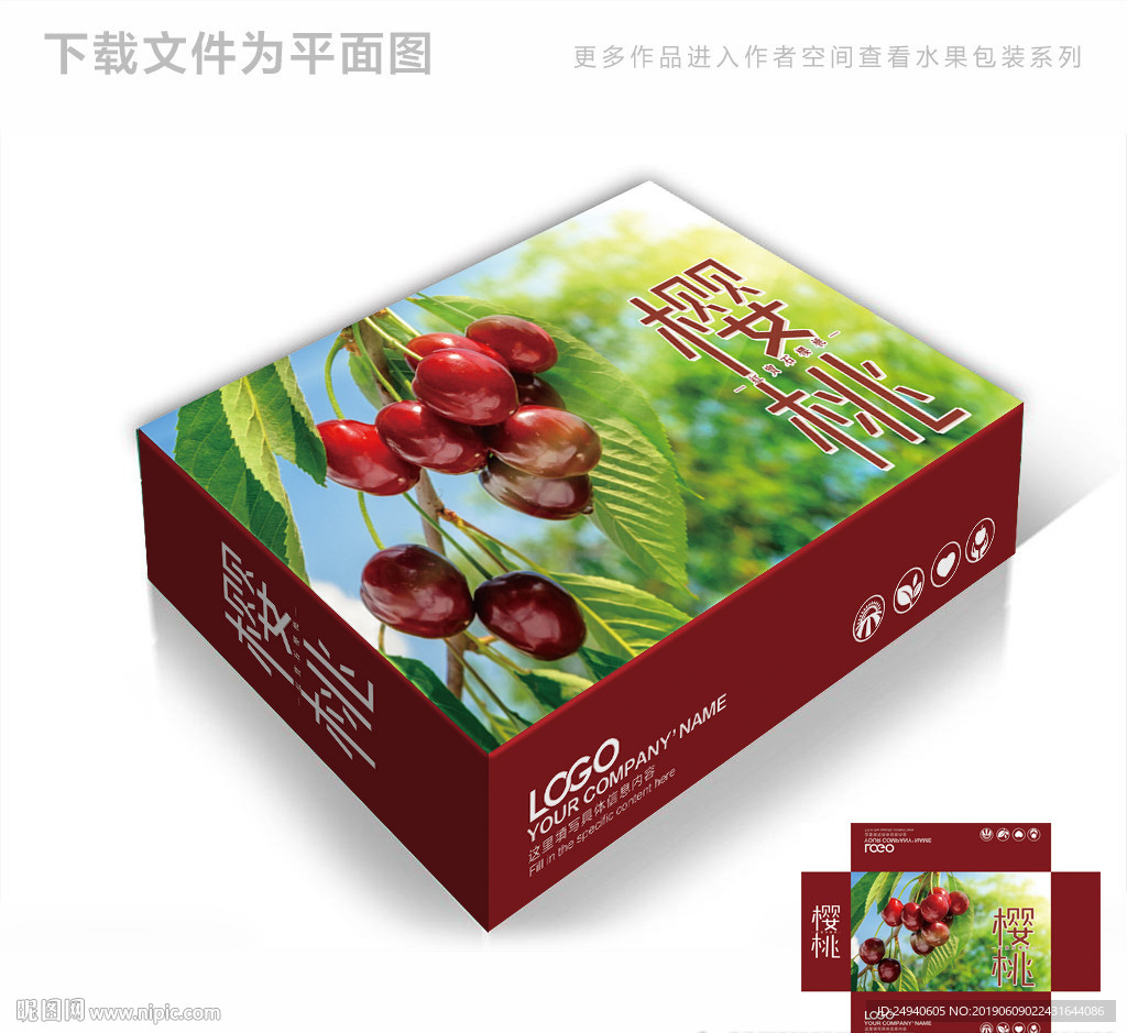 绿色樱桃高清包装箱包装礼盒设计