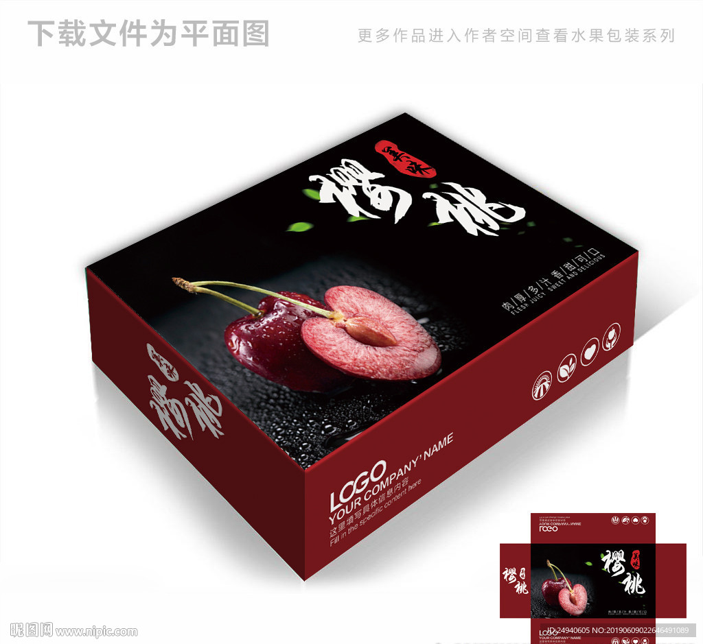 黑色樱桃包装箱包装礼盒设计