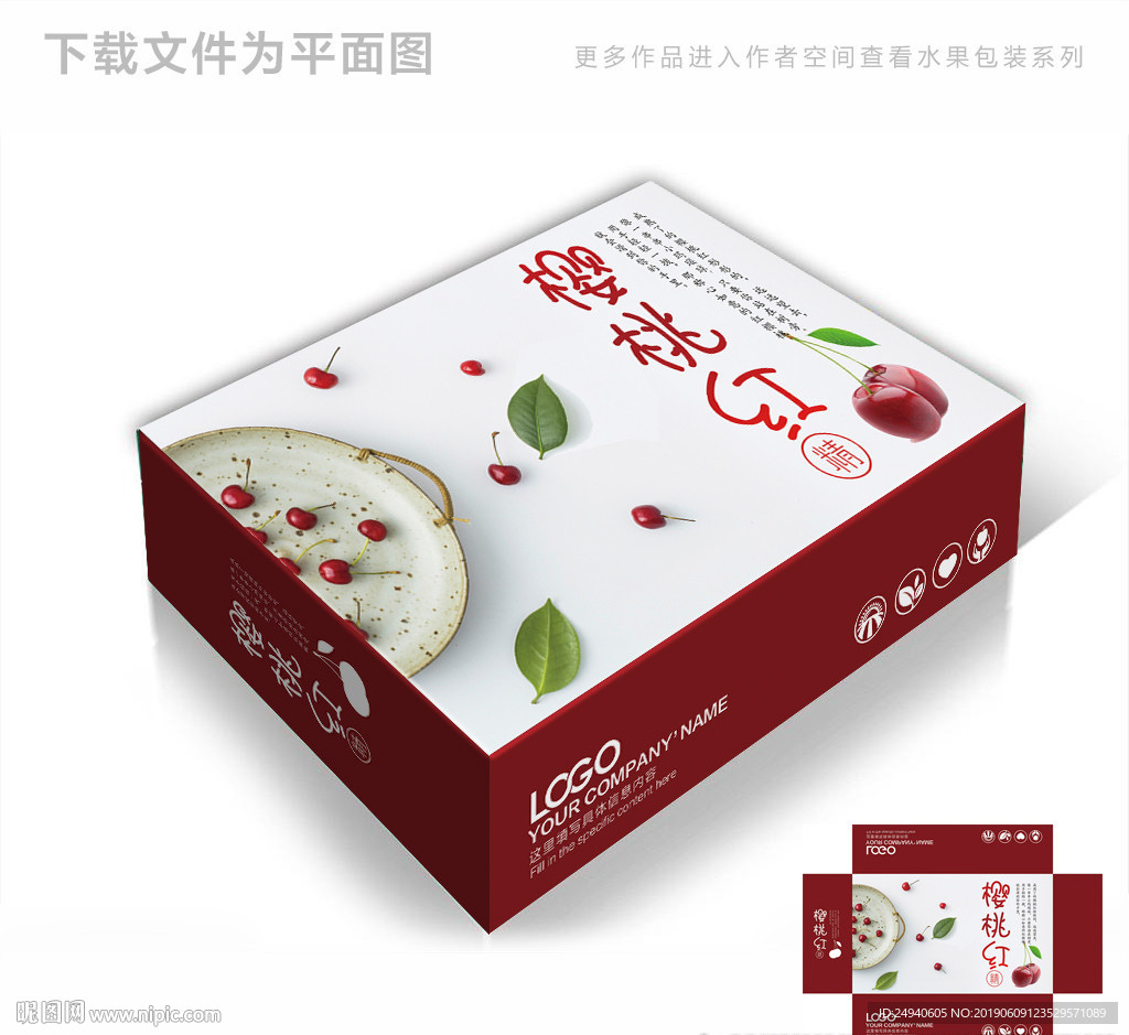 红樱桃简约包装盒包装箱设计