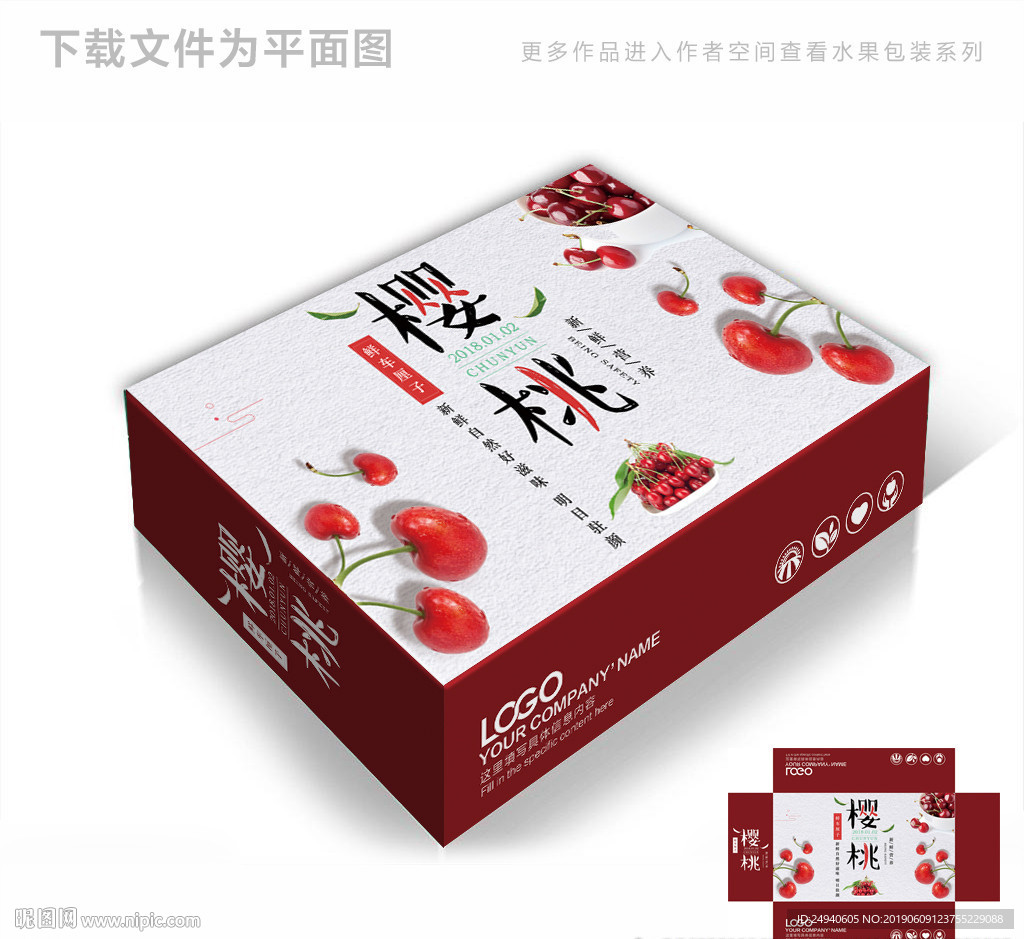 樱桃成熟包装箱包装礼盒设计