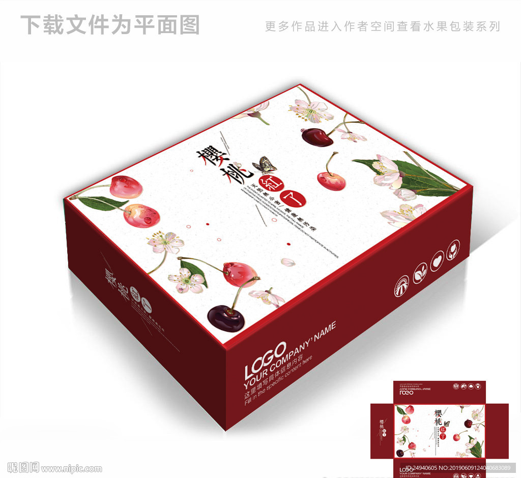 高档大气樱桃简约包装盒包装箱设
