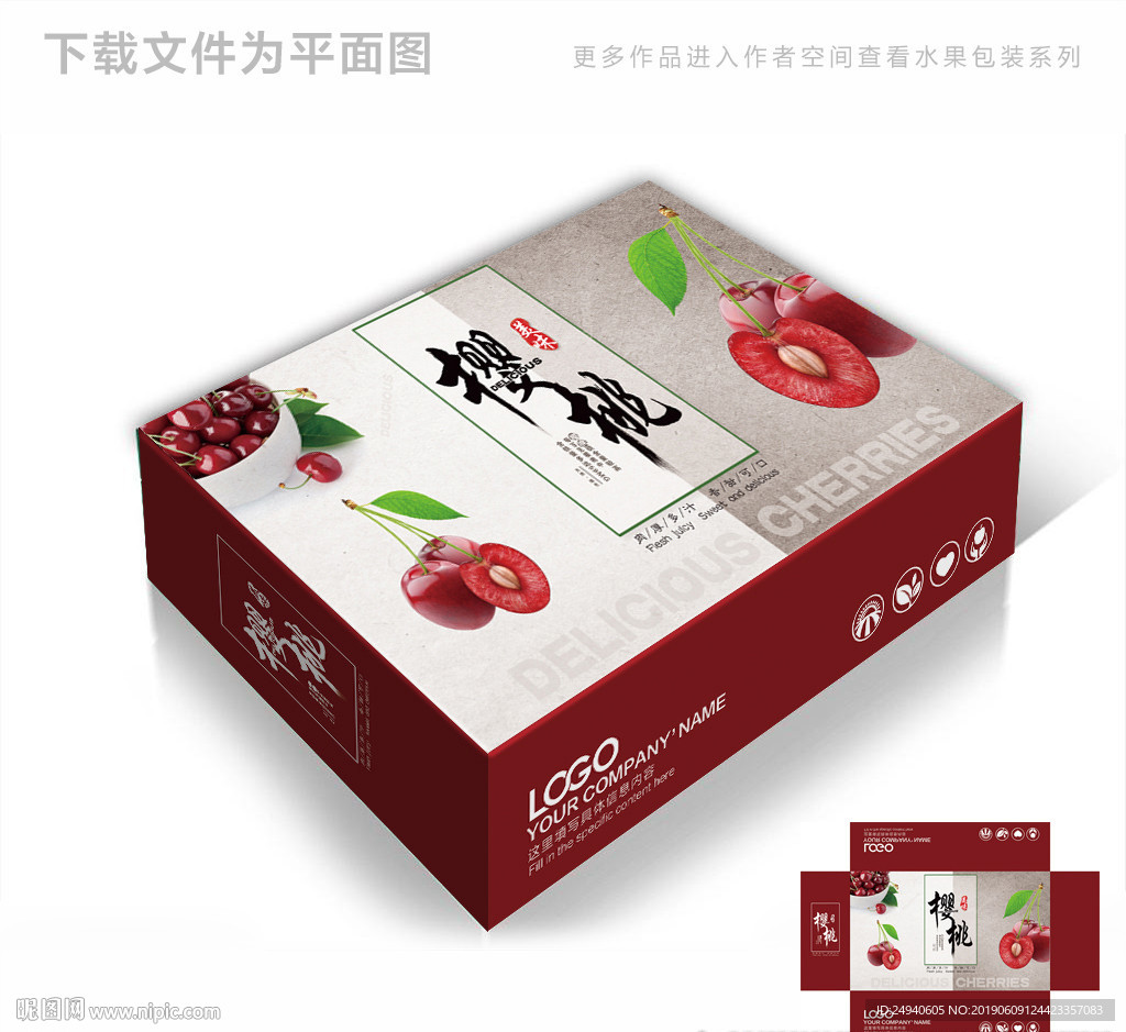 简约大气樱桃包装箱包装礼盒设计