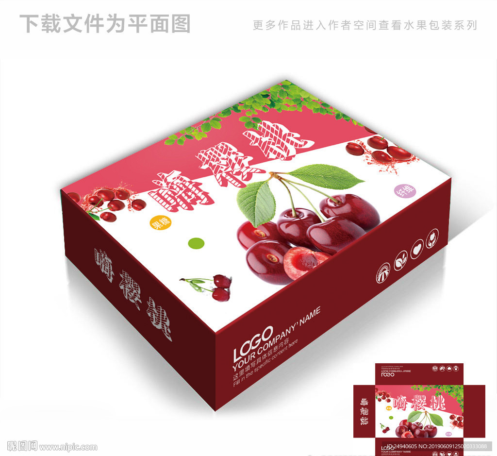樱桃红了包装箱包装礼盒设计