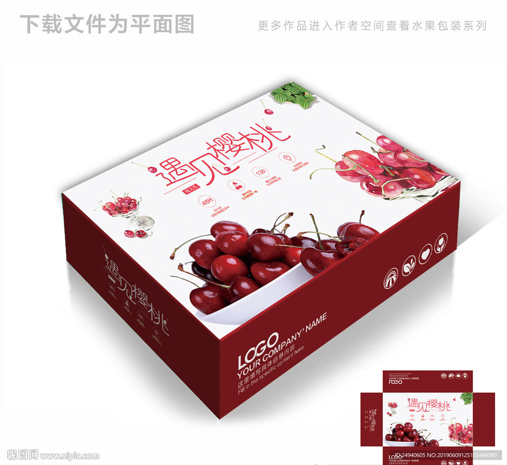 遇见樱桃包装箱包装礼盒设计