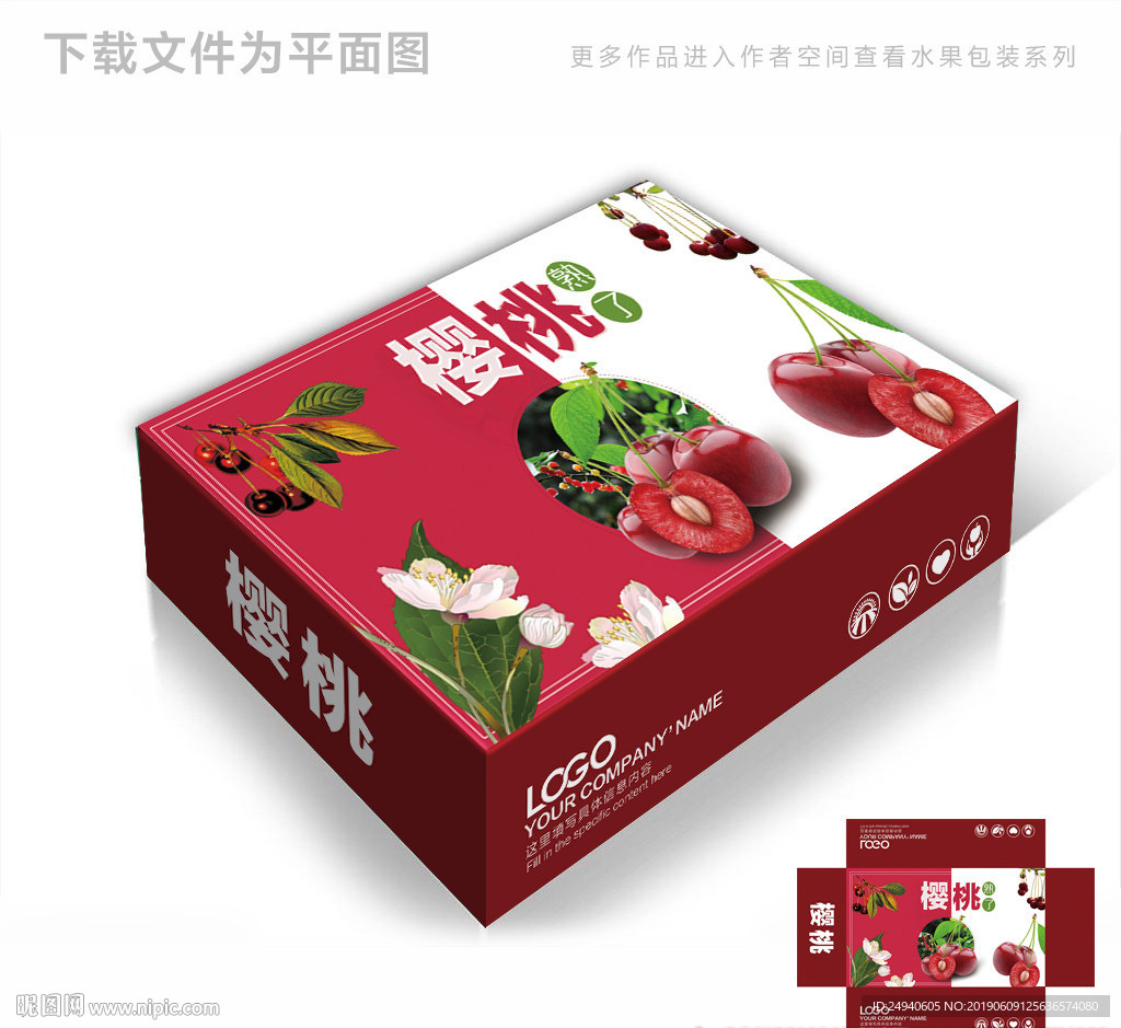 红色大樱桃包装箱包装礼盒设计