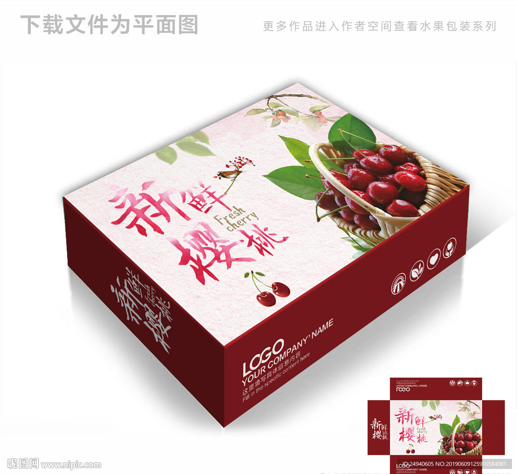 新鲜樱桃包装箱包装礼盒设计