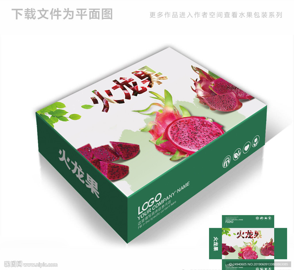 火龙果简约包装盒包装箱设计
