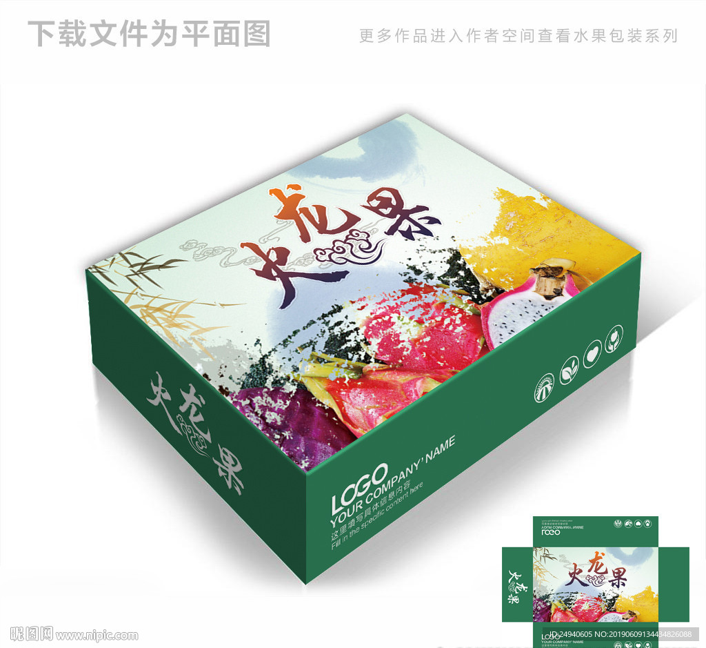 火龙果简约包装盒包装箱设计