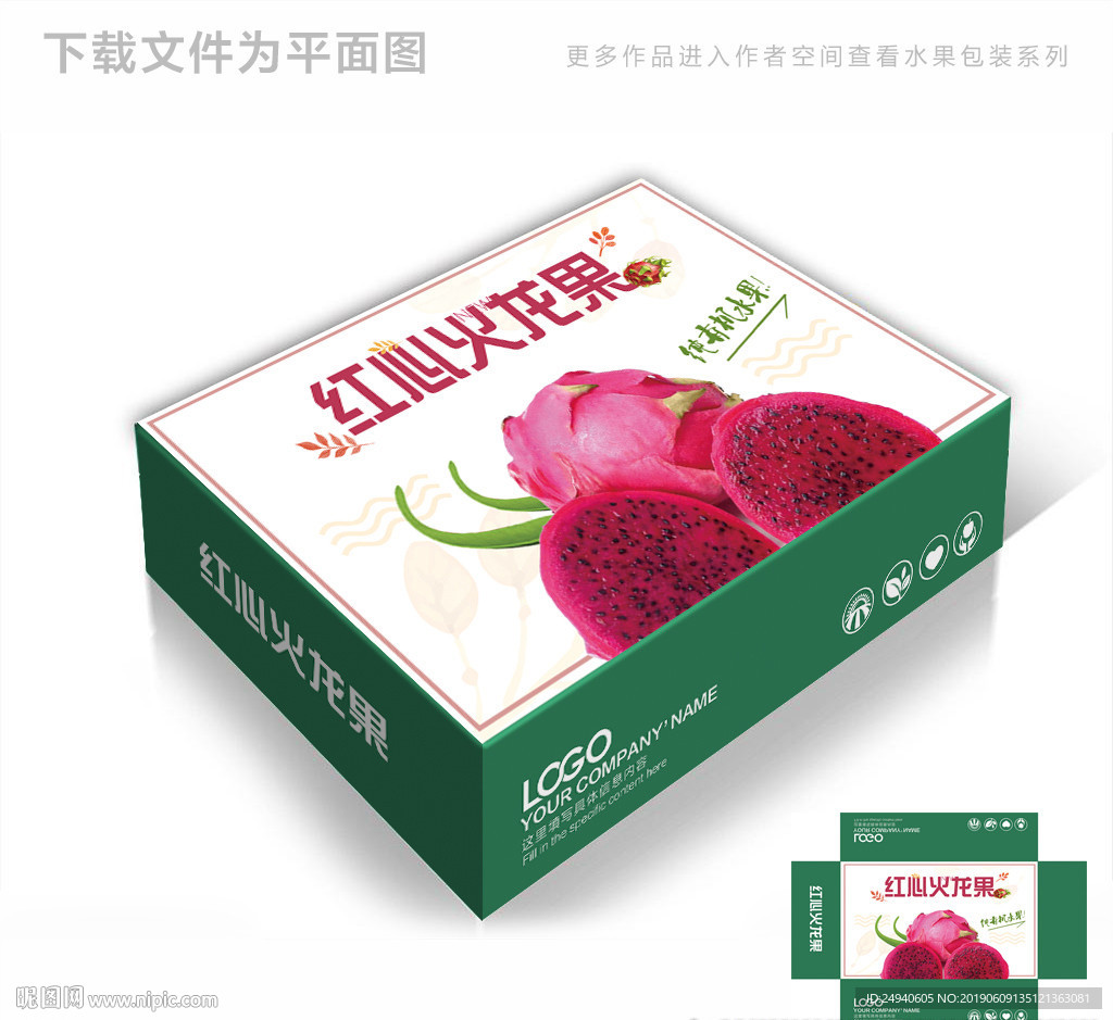 火龙果高档包装箱包装盒设计