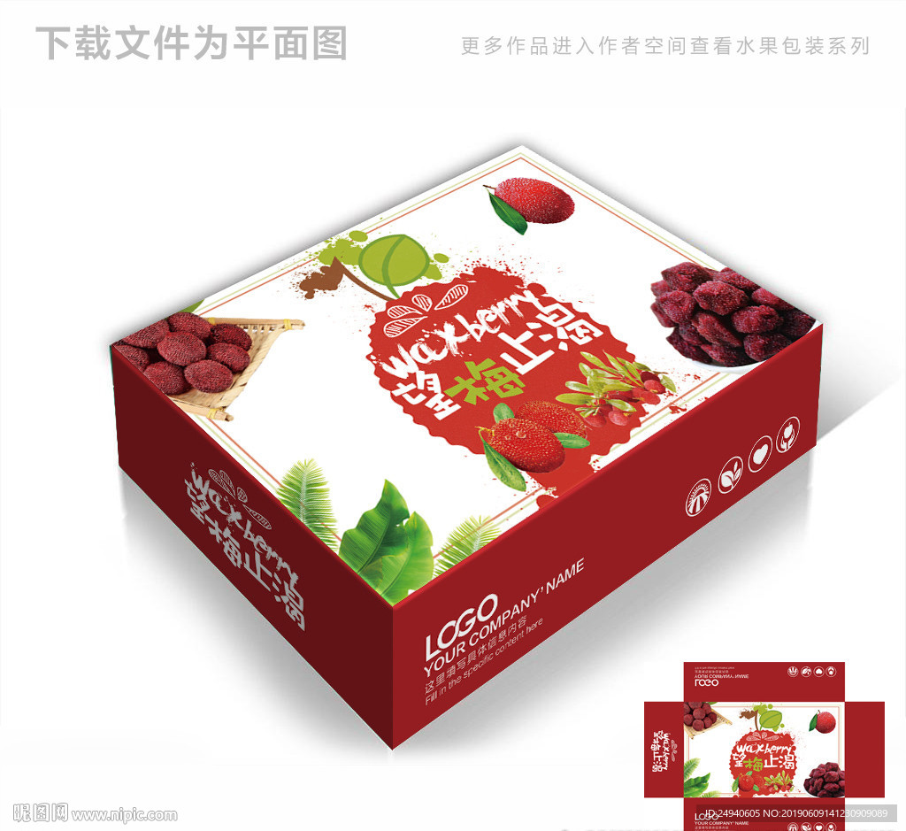 望梅止渴杨梅包装箱包装礼盒设计