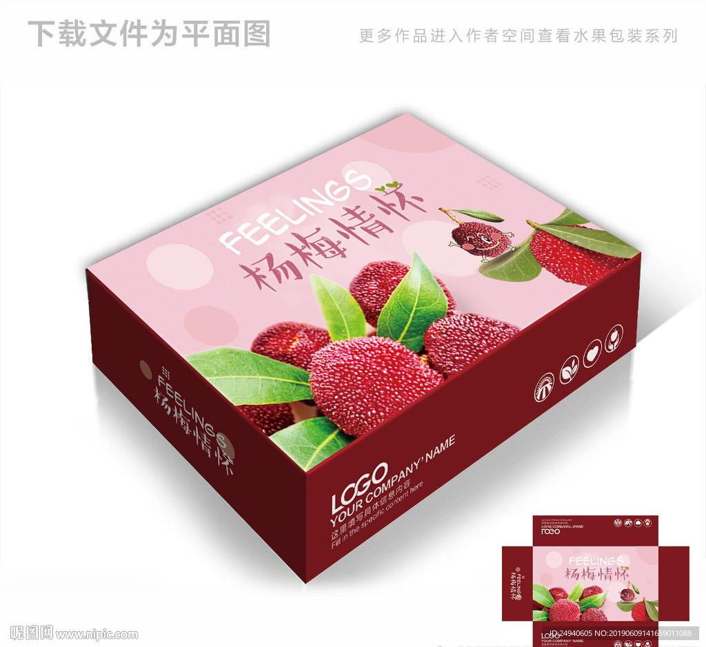 卡通杨梅包装箱包装礼盒设计