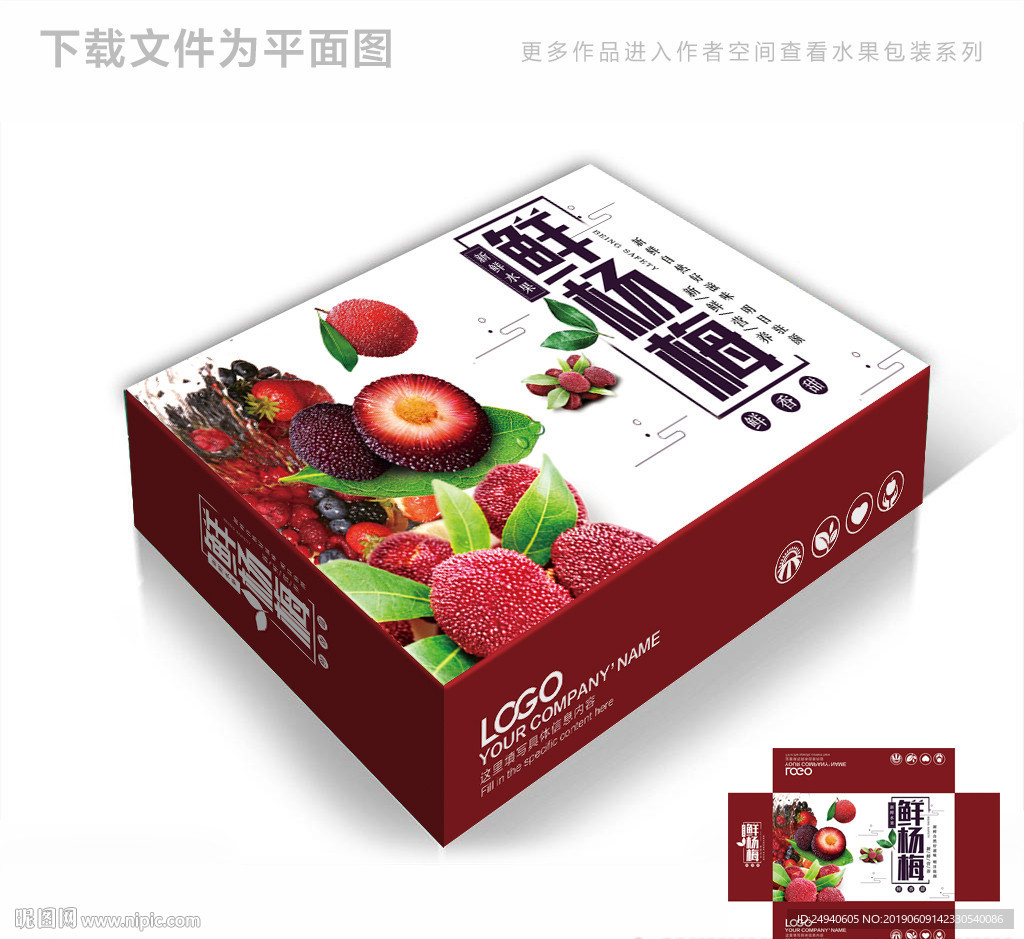 鲜杨梅包装箱包装礼盒设计