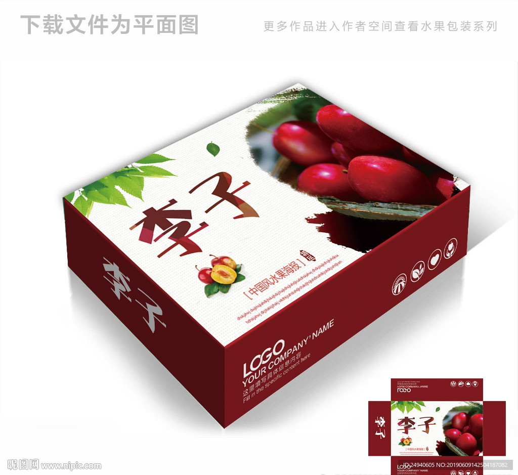 大红李子包装箱包装礼盒设计